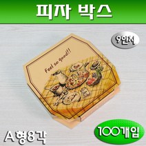 피자박스(핏자박스)A형/9인치/팔각/100개