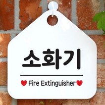 아트박스/제제데코 오픈 매장 안내판 팻말 문패 표지판 제작 103소화기, 상품명:103소화기(오각20x20cm) / 색상:오각형블랙+문구골드헤어단면