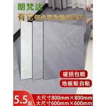 셀프시공 방수방염 붙이는 대리석 테라조 데코타일, 600x600모델5052