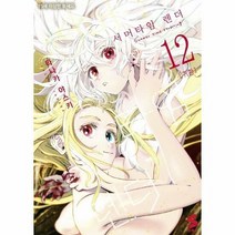 서머타임 렌더 12 만화 - 타나카 야스키, 단품