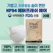 더숨 kF94 대형 새부리형 보건용 마스크 귀통증 최소화 이어밴드 적용 블랙/화이트/그레이 식약처 허가 초미세먼지 차단 비말차단 1매입 개별포장 에버프레쉬, 20매