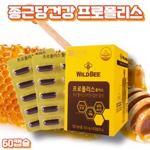 프레쉬자판기 호주산 면역력 프로폴리스 아연 셀레늄 프로플리스 잇몸 영양제 60캡슐