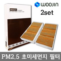 우진필터 PM2.5 초미세먼지 벤츠 에어컨필터 2SET, GLC 쿠페 (C253)/YCM11_2SET, 1개