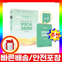 (세트) 2023 이동기 보카 VOCA 최빈출 어휘 3000+미니단어장 공무원 영단어 영어단어장, VOCA 3000+미니 단어장 세트
