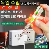 1+1 검전기 고압 검전기독일 고휘도 채광 검전필 LED/굽힘/디자인 측정회로스위치, 3개 쌍등채광+벌소리