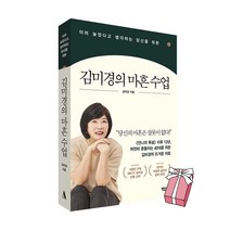 (오늘 출발) 김미경의 마흔 수업 + 사은품 제공