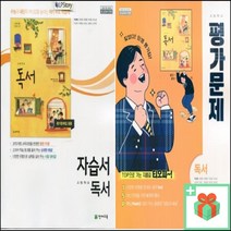 2023년 천재교육 고등학교 독서 자습서 평가문제집 박영목 고2, 사은품+천재교육독서자습서(박영목)