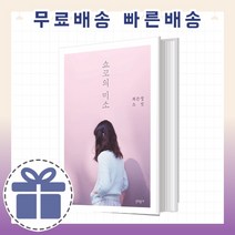 쇼코의 미소 (그 사람의 자리) [최신출간도서!]