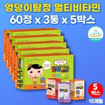 아기 유아 4살 초등학생 어린이 씹어먹는 캐릭터 종합 멀티 비타민 비타밍 미네랄 3살 5세 영유아 영양제 츄어블 클로렐라 초유단백질 분말, 5박스