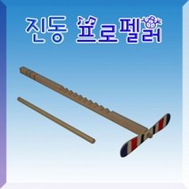 도매플레이스 만들기 프로펠러 진동 1인용 과학교구 W74771C 과학체험 학습카드