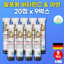 마시는 수용성 물에녹는 독일 발포 비타민 아연 발포정 워터 비타민씨 액상 비타민C 고르는법 항산화 직장인 회사원 30대 40대 남자 여자 영양제, 9박스, 9개