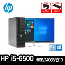 HP 소형 폼팩터 사무용 컴퓨터 데스크탑 i5-6500 8GB 240GB 윈도우10 24인치 27인치 모니터 세트, 01. 본체만
