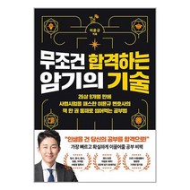 더퀘스트 무조건 합격하는 암기의 기술 (마스크제공)