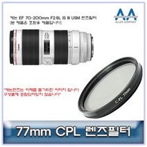 캐논 EF 70-200mm F2.8L IS III USM CPL필터 77mm호환, 상품선택