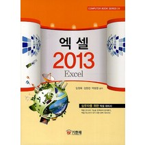 엑셀 2013, 기한재