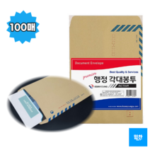 힘찬쇼핑_ 고급 행정 각대봉투 A4 100매 공공기관용 행정안전부 마크인쇄 _ 두께감 있는 크라프트지 재질 & 넉넉하고 깔끔한 봉투 _ MADE IN KOREA, 1set - 100매, A4 테이프 행정 각대봉투