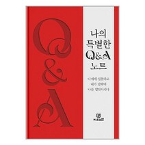 나의 특별한 Q&A 노트 / Gbrain