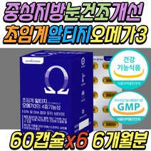 중성 지방 지질 개선 초임계 알티지 오메가3 EPA DHA 1000 KD 파마 오메가 쓰리 혈액 순환 기억력 안구 눈 건조 중년 여성 여자 남성 남자 부모님 시니어 어르신 노인