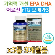 성인 남성 rTG 오메가3 중성지방 영양제 기억력 DHA 눈건조 눈침침 눈건강 EPA 혈행 개선 중성지방 낮추는법 비타민디 뼈건강 식약처 인증 건강 기능 식품 불포화 지방산