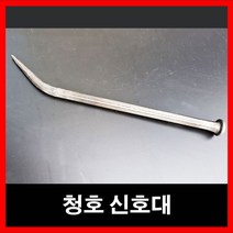 청호 육각신호대 시노대 시놋대