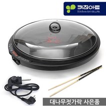 키친아트 대형 전기 후라이팬 원형 부침개 전기그릴 50Cm