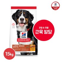 [오늘출발] 힐스 반려견사료 대형견 어덜트 1-6세 라지브리드 치킨+보리 15kg [6946], 단일속성