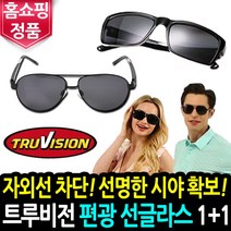 트루비전 편광 선글라스 1+1 세트 남성 여성 보잉 패션 스포츠 자전거 낚시 선그라스