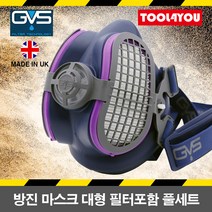 GVS 대형방진마스크 특급마스크 필터포함 풀세트 P100, 단품, 단품
