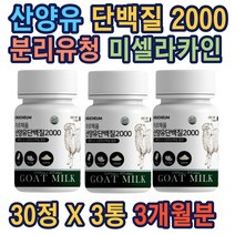산양유 분리대두+유청단백질 분말 프로틴쉐이크 mbp 노인단백질 발효단백질 여성단백질 단백질음료추천 여자단백질 단백질드링크 식사대용단백질 헬스 보충제 프로틴