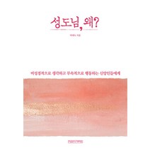 성도님 왜?, 미래사CROSS