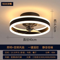 2023 신제품 럭셔리 LED 조명 실링팬 저소음 여름철 냉방비 절약, 40cm 블랙 주파수 변환 6 기어 + 디밍 + 리모콘