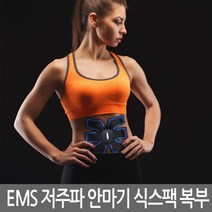 나오테크 EMS충전식 (복부)안마기 저주파운동안마기NAO-H5050 다이어트 마사지 다용도마사지기, NAO-H5050 EMS안마기(복부)