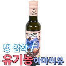 GUSTI 냉압착 유기농 아마씨유 250ml, 1병