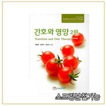 간호와 영양 2판, 포널스