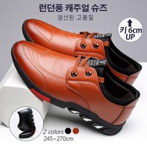 키높이 남성 구두 남성구두스니커즈 남성 구두 키높이구두