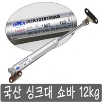 국산 싱크대 가스쇼바 유압 쇼바, 120 N