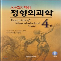 새책-스테이책터 [AAOS 핵심 정형외과학 4판] -John F Sarwark 지음 박지환 외 옮김, AAOS 핵심 정형외과학 4판