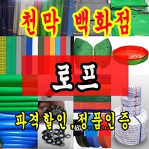 천막백화점 천막 타포린 그라운드시트 방수용 호로 차량용 방수천막 갑바 갑빠 야외천막 일반지 고급지 최고급지 특지 맞춤제작 주문제작 텐트천막 졸탑 쫄탑 창고용천막, PP 6mm