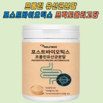 식이섬유 포스트바이오틱스 L-프롤린 유산균분말120g 성장기 남녀노소 회사원 40대 직장인 남성 키즈 중년 주부 청소년 남자 1억CFU 프리바이오틱스 불가리커스 가세리 람노서스