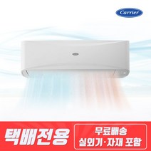 캐리어 [택배발송] 캐리어 냉난방기 벽걸이에어컨 인버터 13평형 CSV-Q135B 업소 매장 사무실, 단일옵션