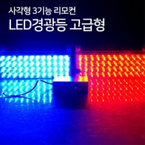 경찰차 구급차 튜닝용 LED파박이 LED싸이키 경광등 차량 자동차 렉카차, 12V/옐로우-옐로우