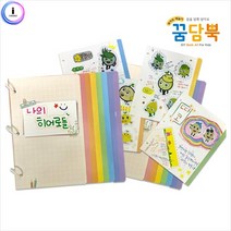 캐릭터 독후감 모음집 스크랩북 모아서 담아요 취미생활 미니북