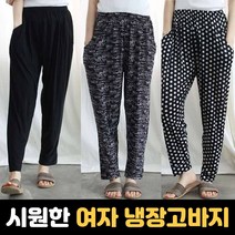 여름 여자 냉장고바지 조거 쿨 할머니 몸빼바지 빅사이즈