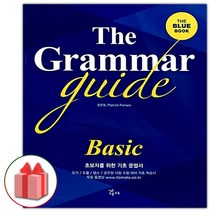 사은품+2023년 더 그래머 가이드 베이직