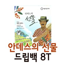 아름다운커피 안데스의선물 드립백 8T 공정무역, 2.히말라야의선물 드립백