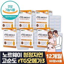 저온 초임계추출 항산패 오메가3 알티지 rtg 12개월분 식약처인증 혈행개선 임신축하 선물 20대 30대 여성 여자 저온초임계 미세조류 오메가스리 임산부 아내 와이프 출산부 수유부