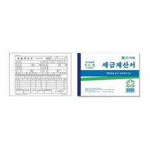 1+1 이화 세금계산서 NCR, 4개