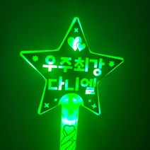 LED응원봉 LED별봉 별봉 재롱잔치 재롱잔치용품 콘서트 야광봉, 양면, 각진체, 연두