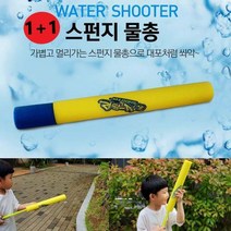 트윈스몰 1+1 [kc인증] 스펀지 물총 물놀이 캠핑 워터파크 바닷가 필수템, 옐로우