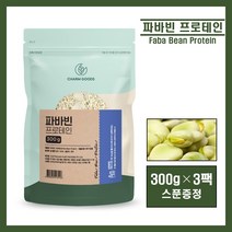파바빈 잠두콩 프로테인 프로틴 단백질 분말 가루 파우더 호주산 100% 누에콩 식물성 단백질 고단백질 쉐이크 폴산염 식이섬유 비타민 추천 faba bean, 3팩, ##영에버그린##파바빈프로테인300g(스푼증정)